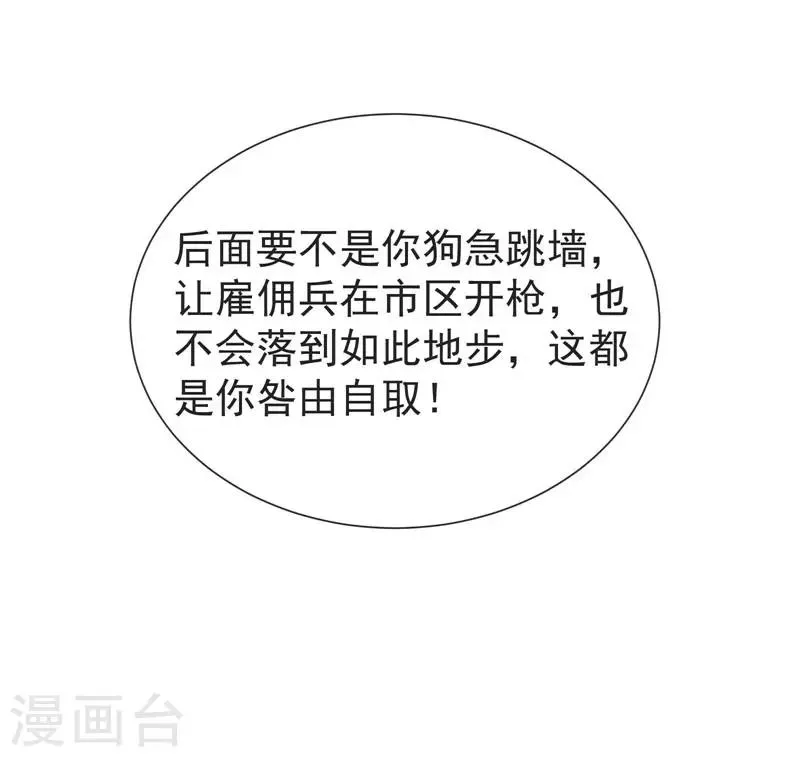 第71话 死神降临 第13页