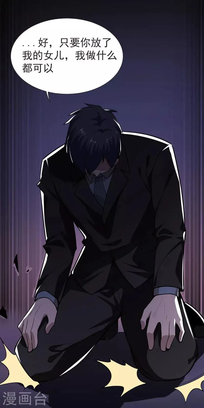 第71话 死神降临 第17页