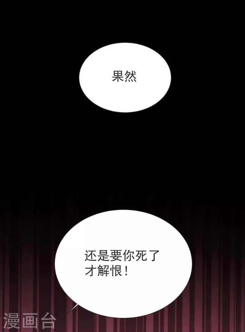 第71话 死神降临 第23页