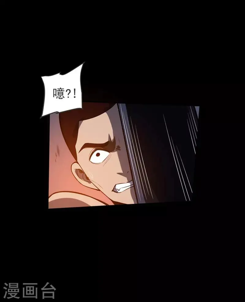 第71话 死神降临 第29页