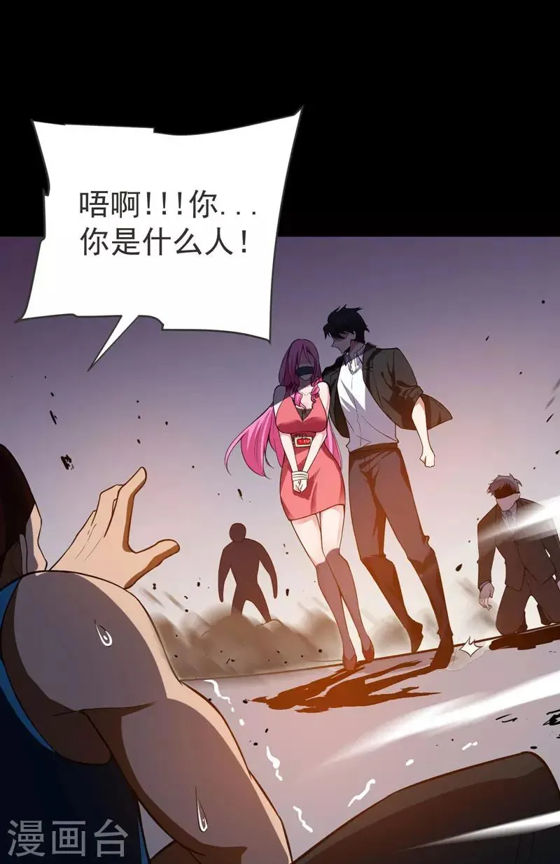 第71话 死神降临 第31页