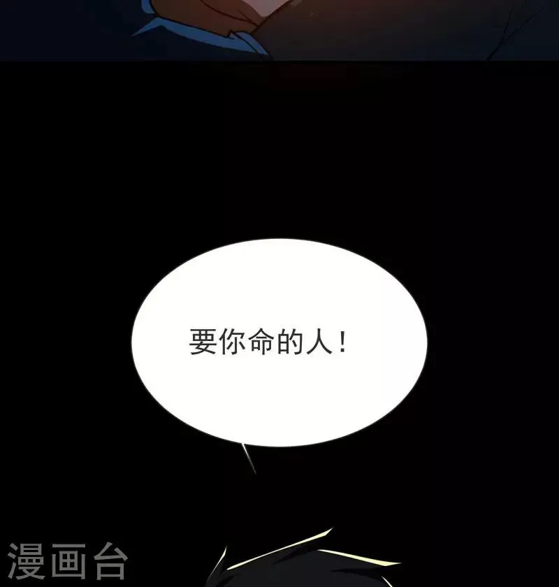 第71话 死神降临 第32页