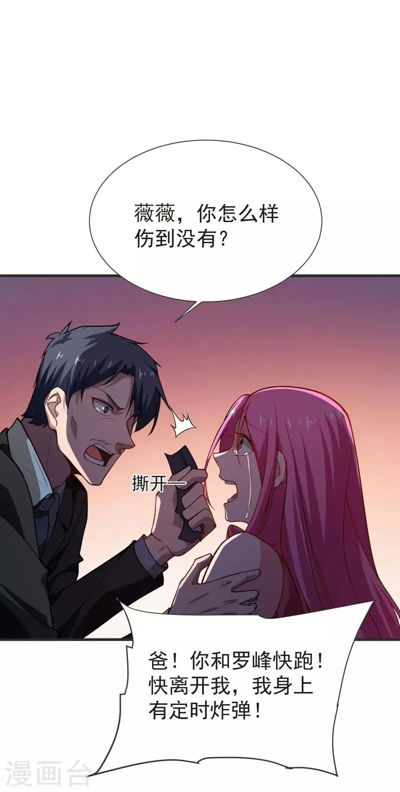 第71话 死神降临 第38页