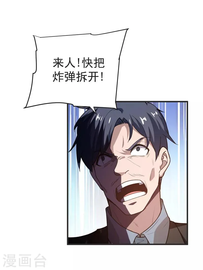 第72话 徒手拆炸弹？ 第1页