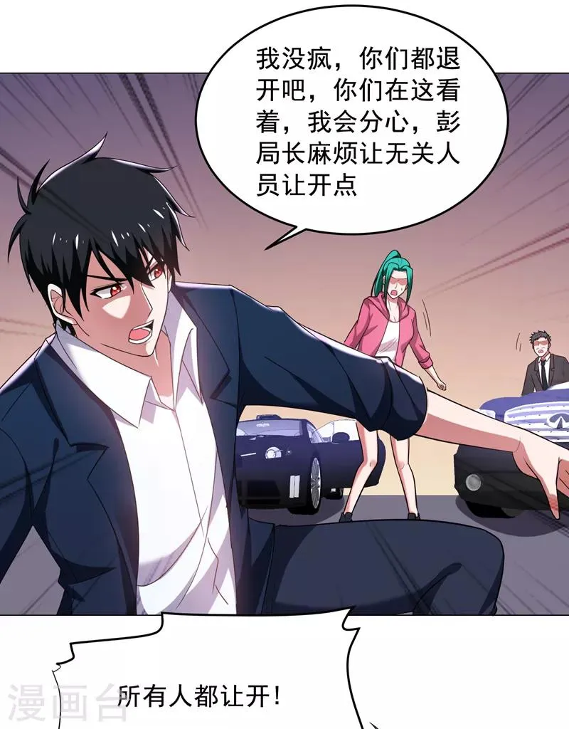 第72话 徒手拆炸弹？ 第15页