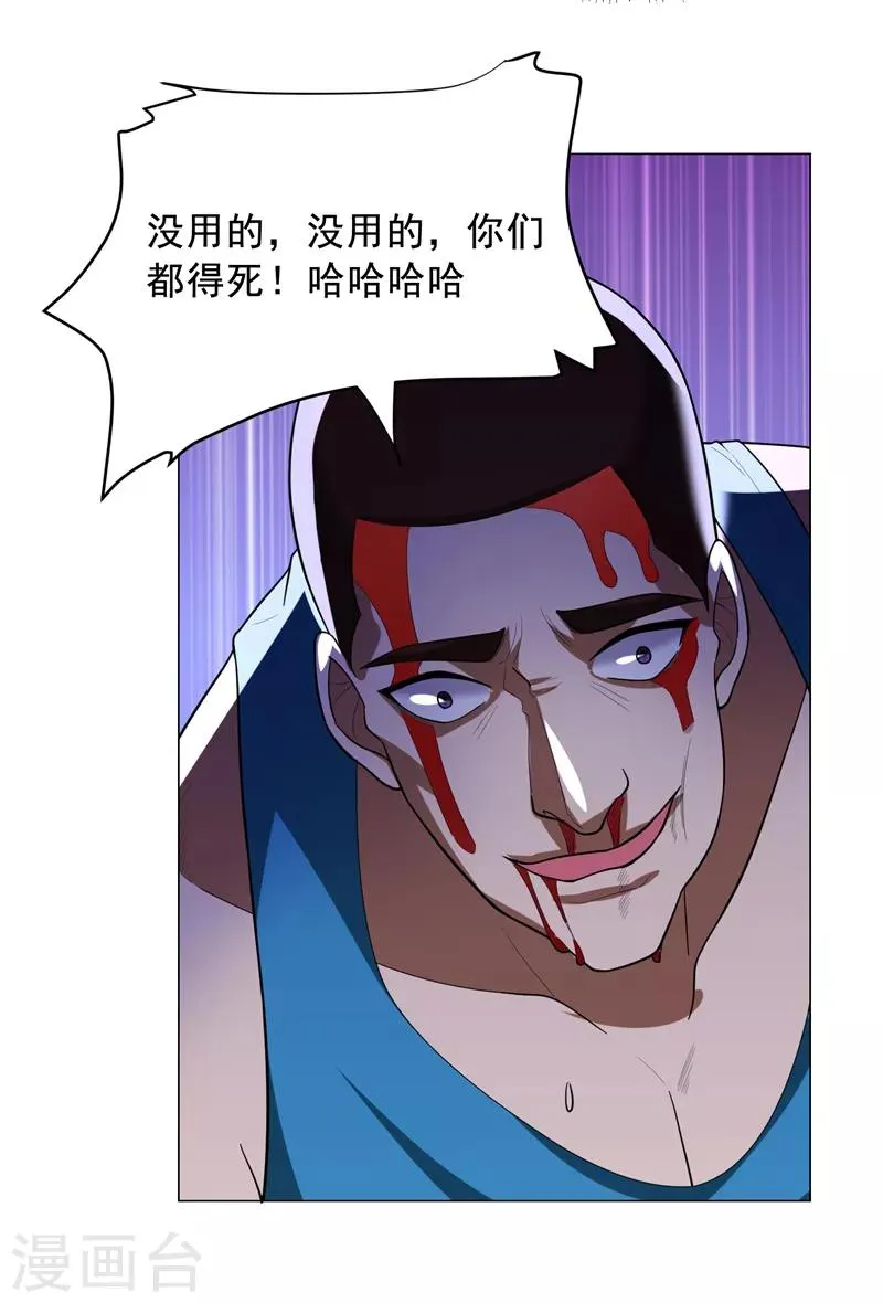 第72话 徒手拆炸弹？ 第17页