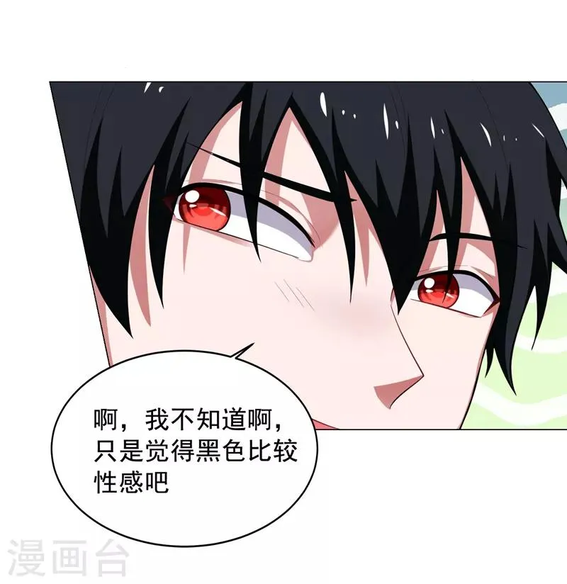 第73话 黑色比较性感~ 第2页