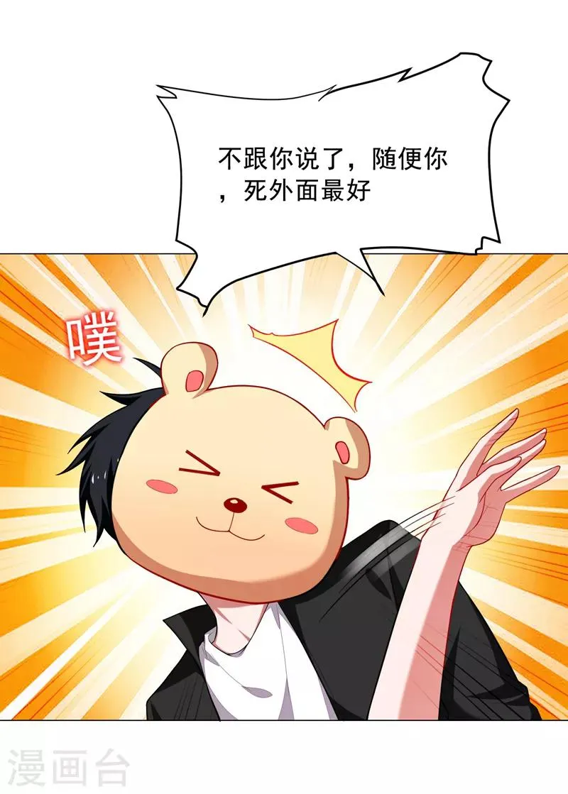 第73话 黑色比较性感~ 第16页