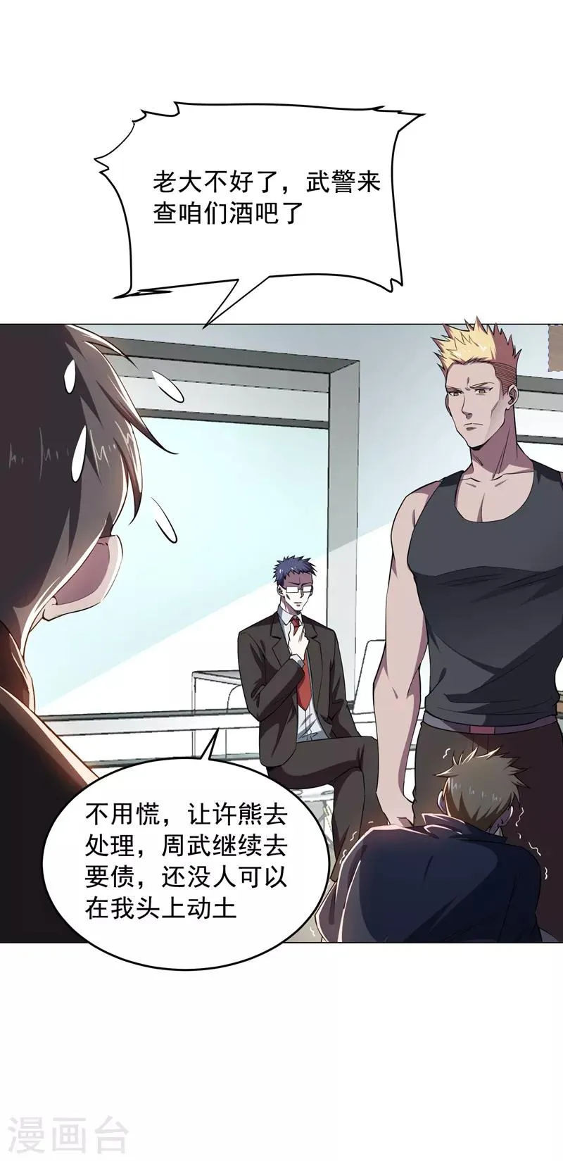 第73话 黑色比较性感~ 第27页