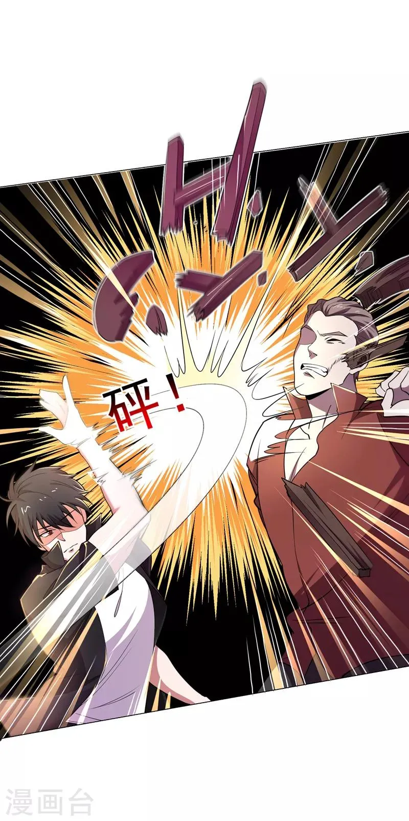 第74话 深入虎穴！ 第4页