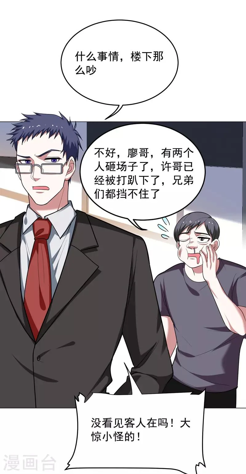 第74话 深入虎穴！ 第24页