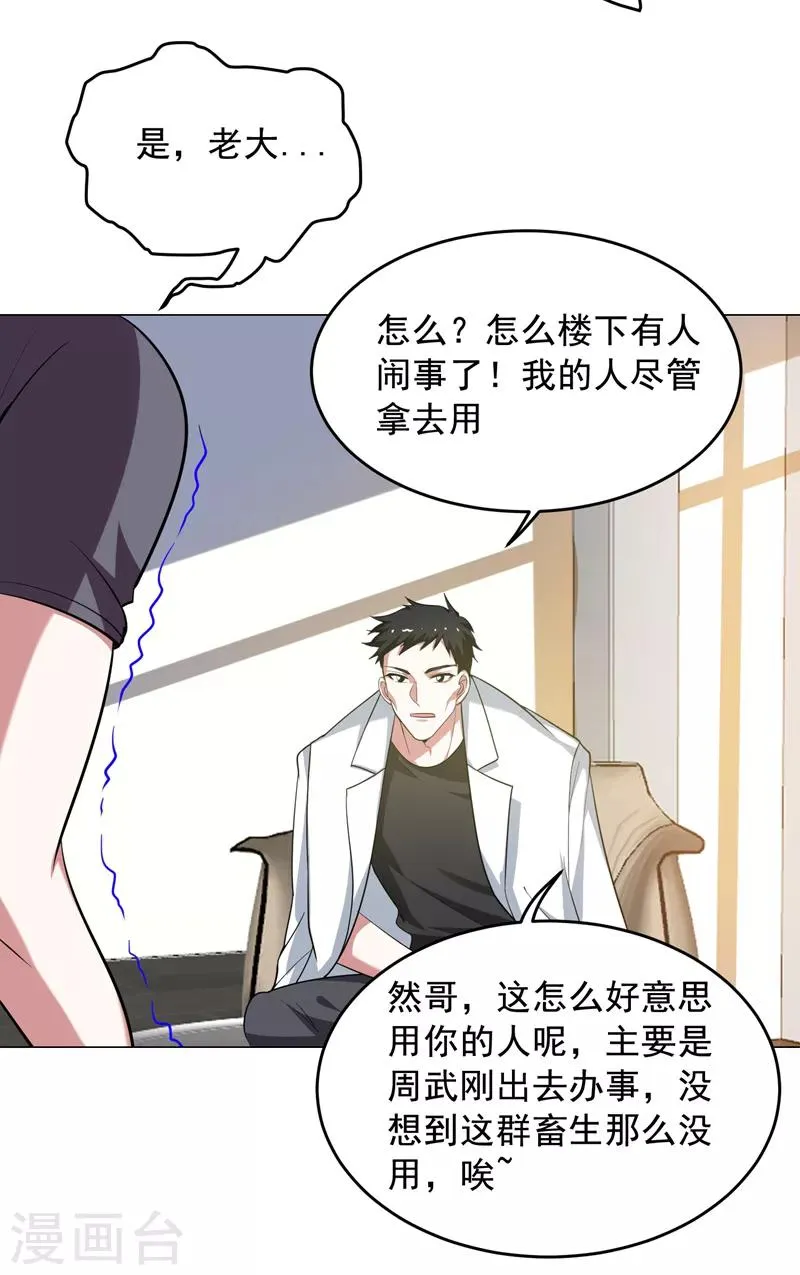 第74话 深入虎穴！ 第25页
