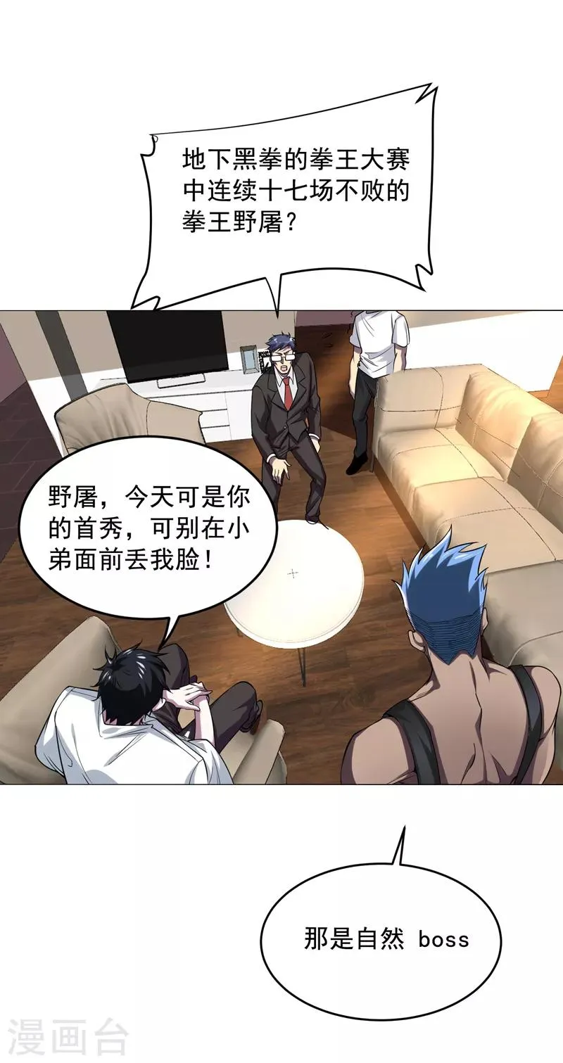第74话 深入虎穴！ 第28页