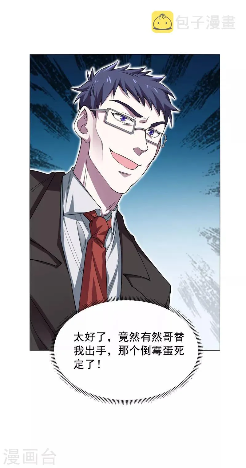 第74话 深入虎穴！ 第29页
