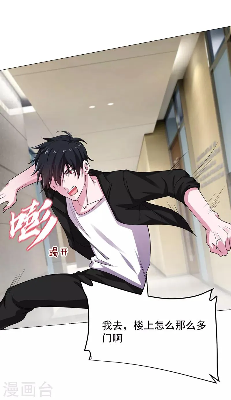 第74话 深入虎穴！ 第30页