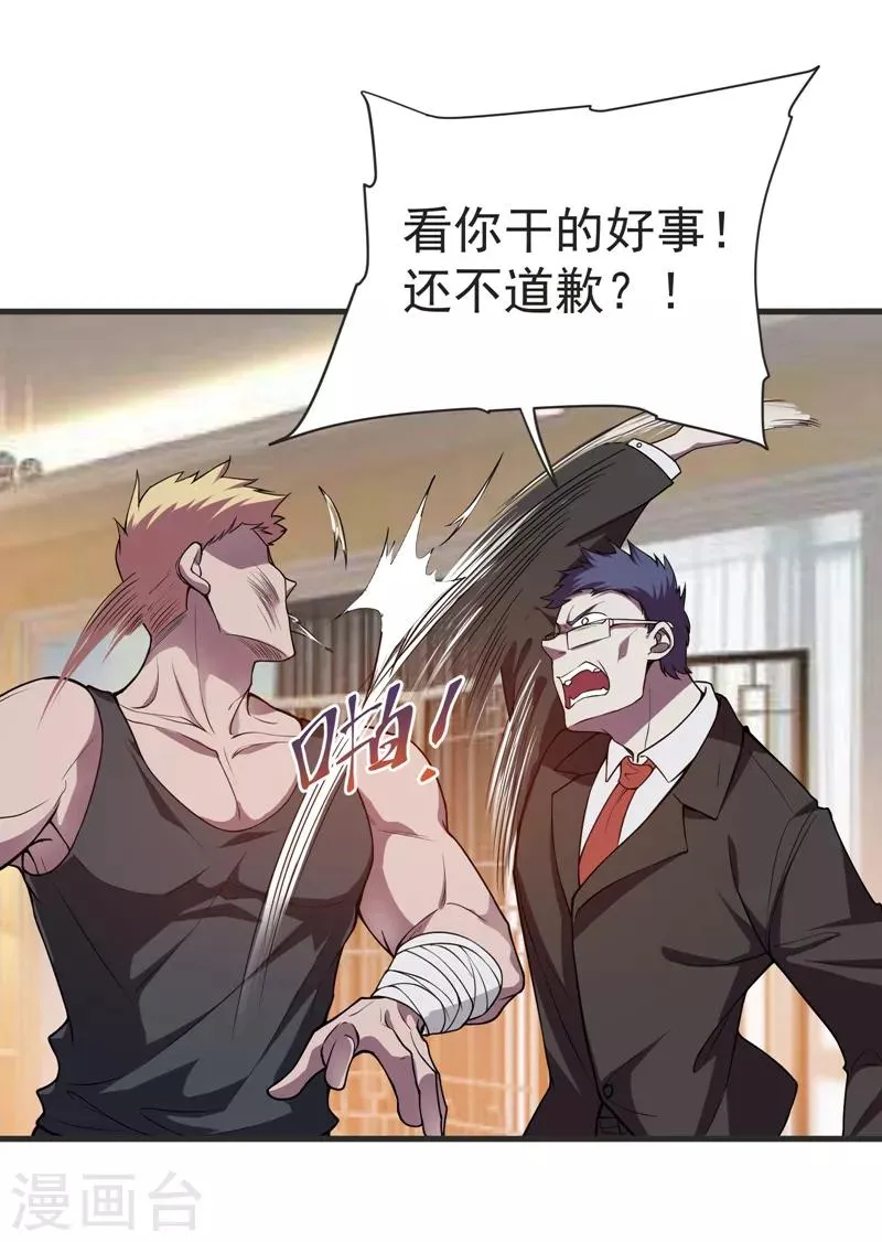 第75话 命中的福星！ 第13页