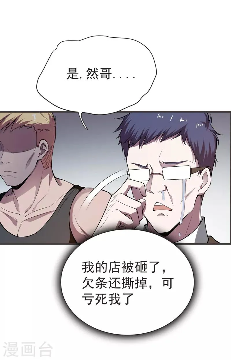 第75话 命中的福星！ 第19页