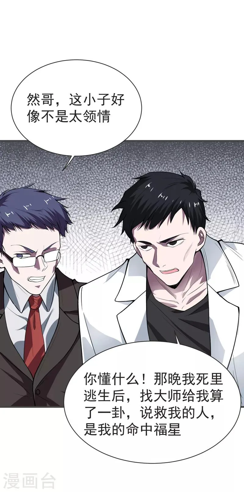 第75话 命中的福星！ 第26页