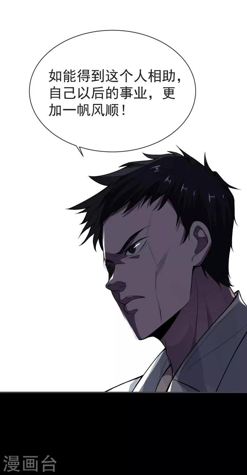 第75话 命中的福星！ 第27页