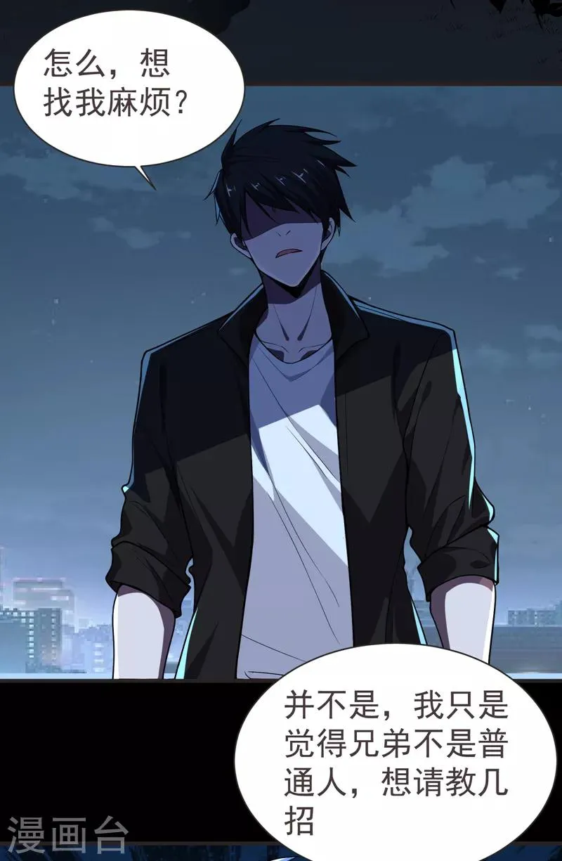 第75话 命中的福星！ 第32页