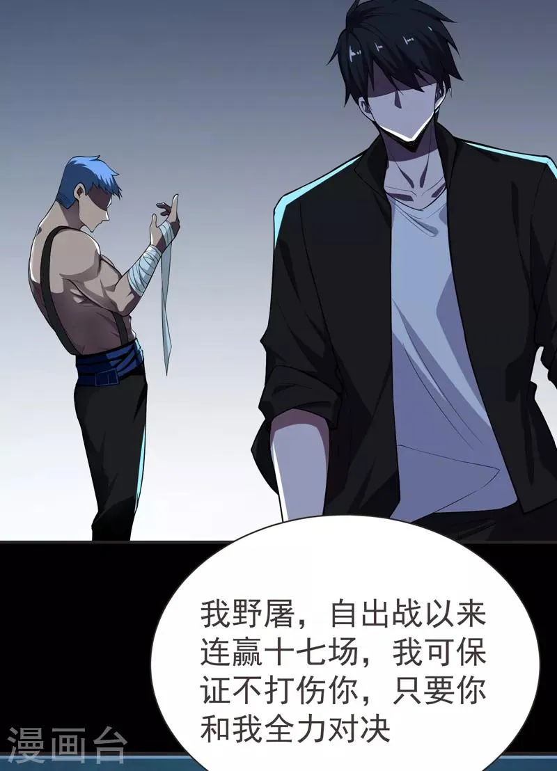 第75话 命中的福星！ 第35页
