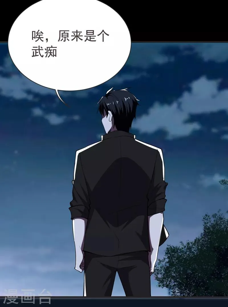 第76话 捡！花！大！盗！ 第5页