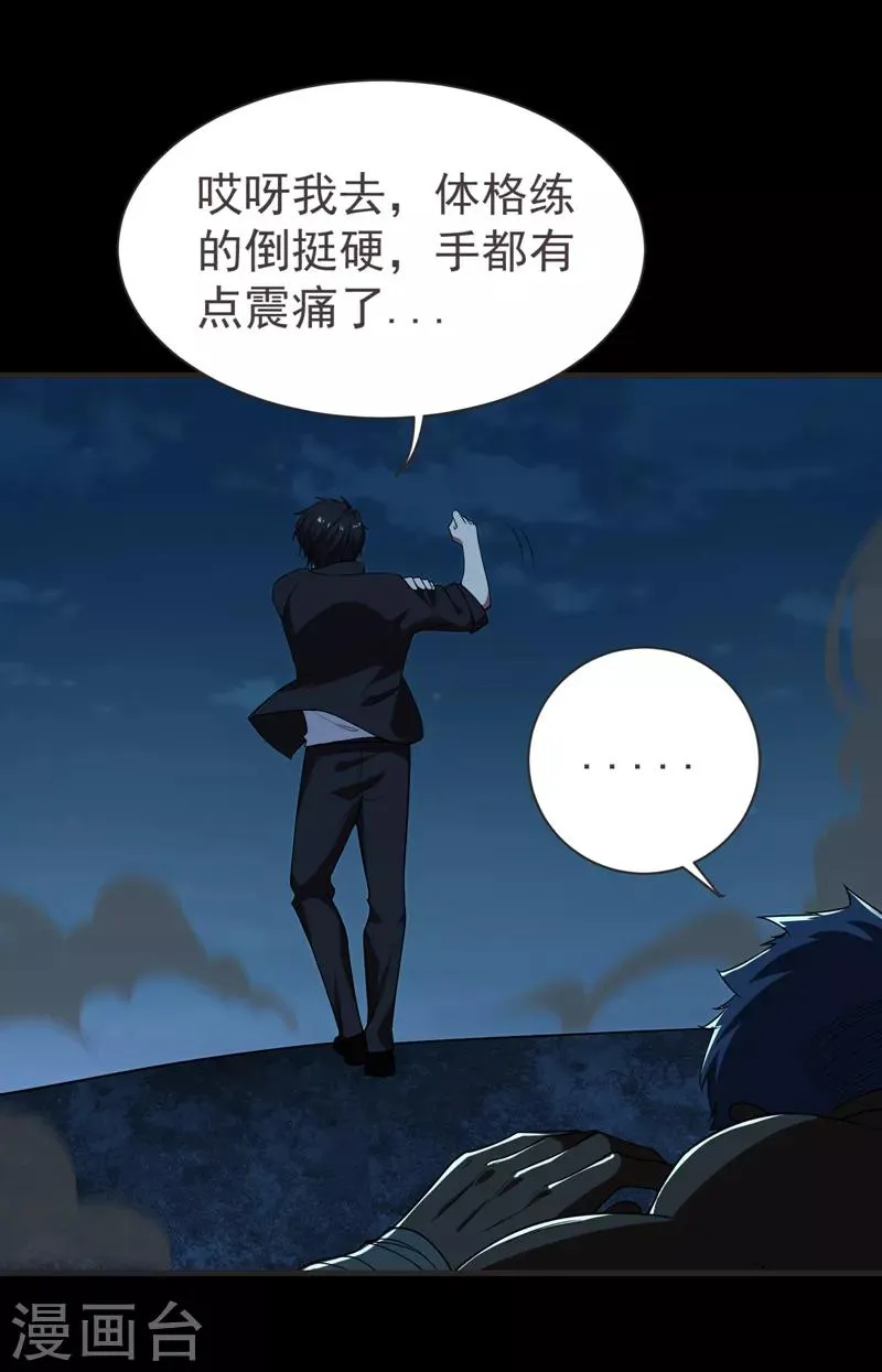 第76话 捡！花！大！盗！ 第21页