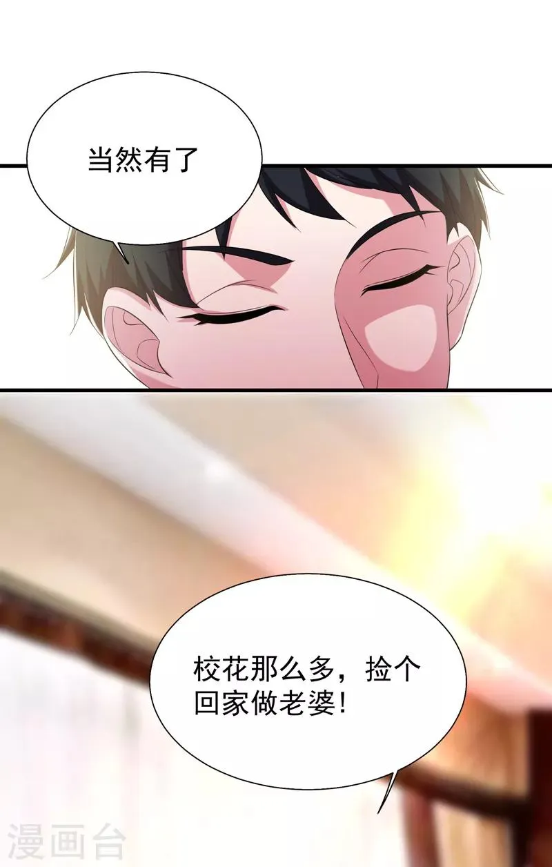 第76话 捡！花！大！盗！ 第27页