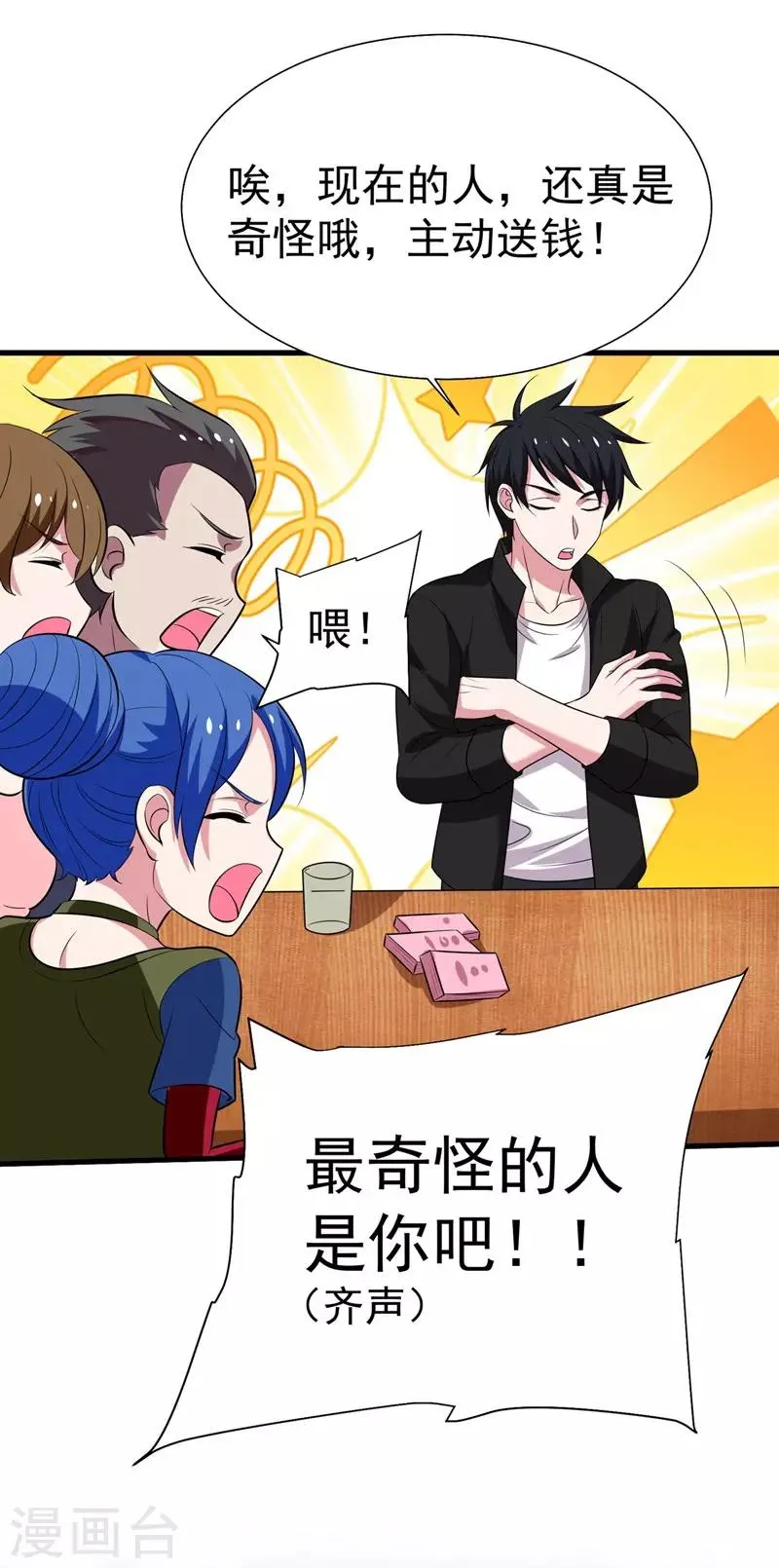 第77话 当我男朋友吧！ 第9页