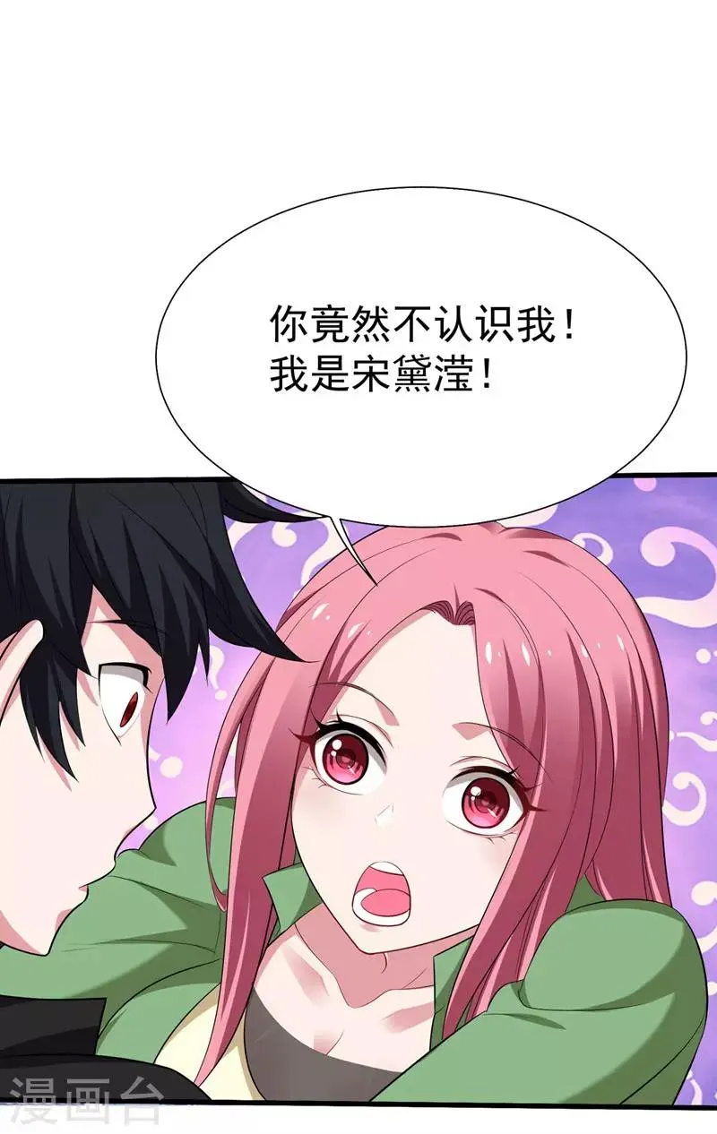 第77话 当我男朋友吧！ 第15页