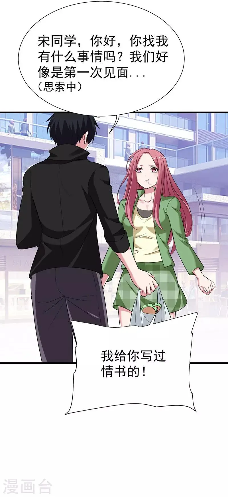 第77话 当我男朋友吧！ 第16页