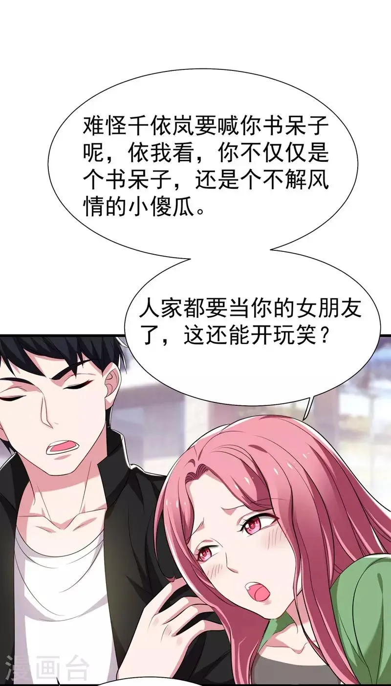 第77话 当我男朋友吧！ 第20页