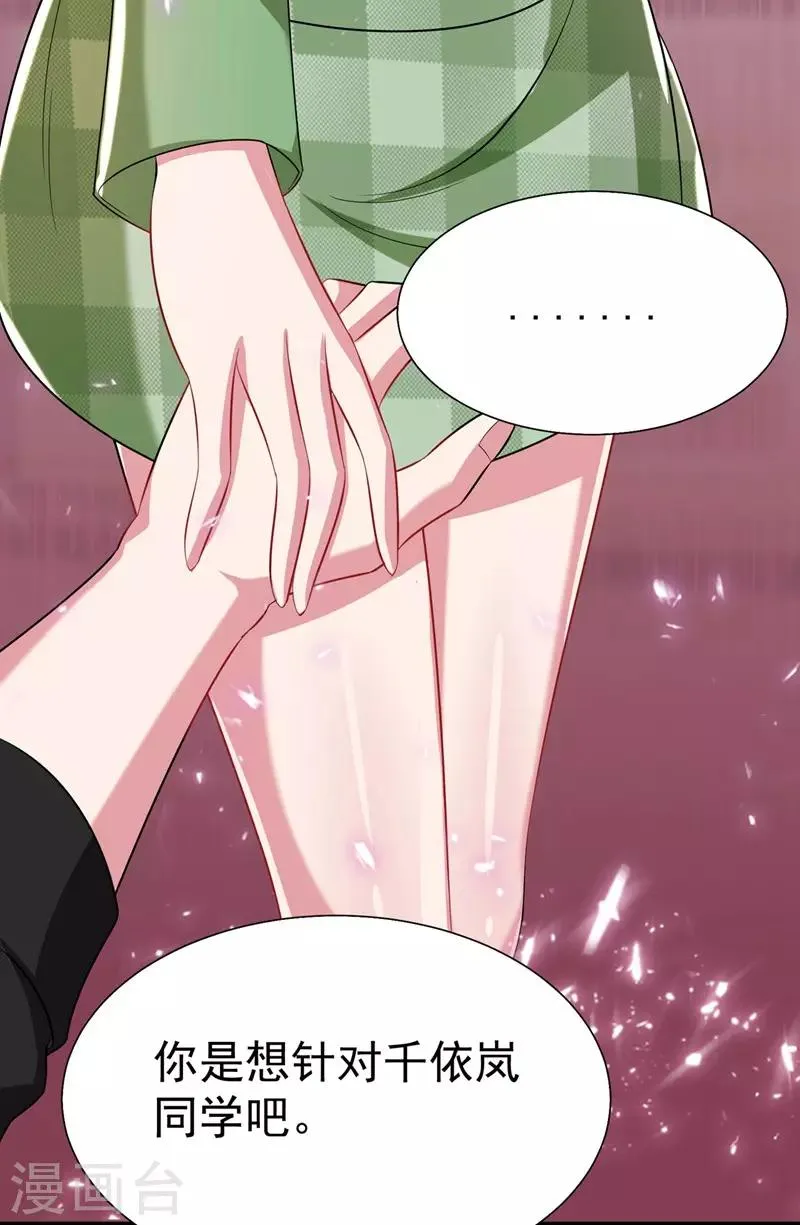 第77话 当我男朋友吧！ 第23页