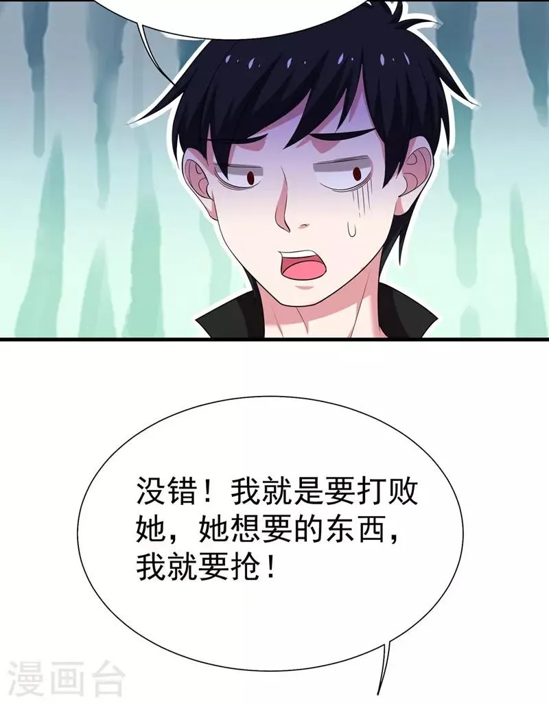 第77话 当我男朋友吧！ 第24页