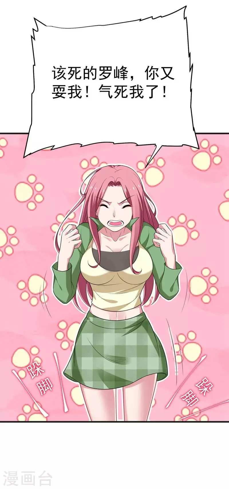 第77话 当我男朋友吧！ 第30页