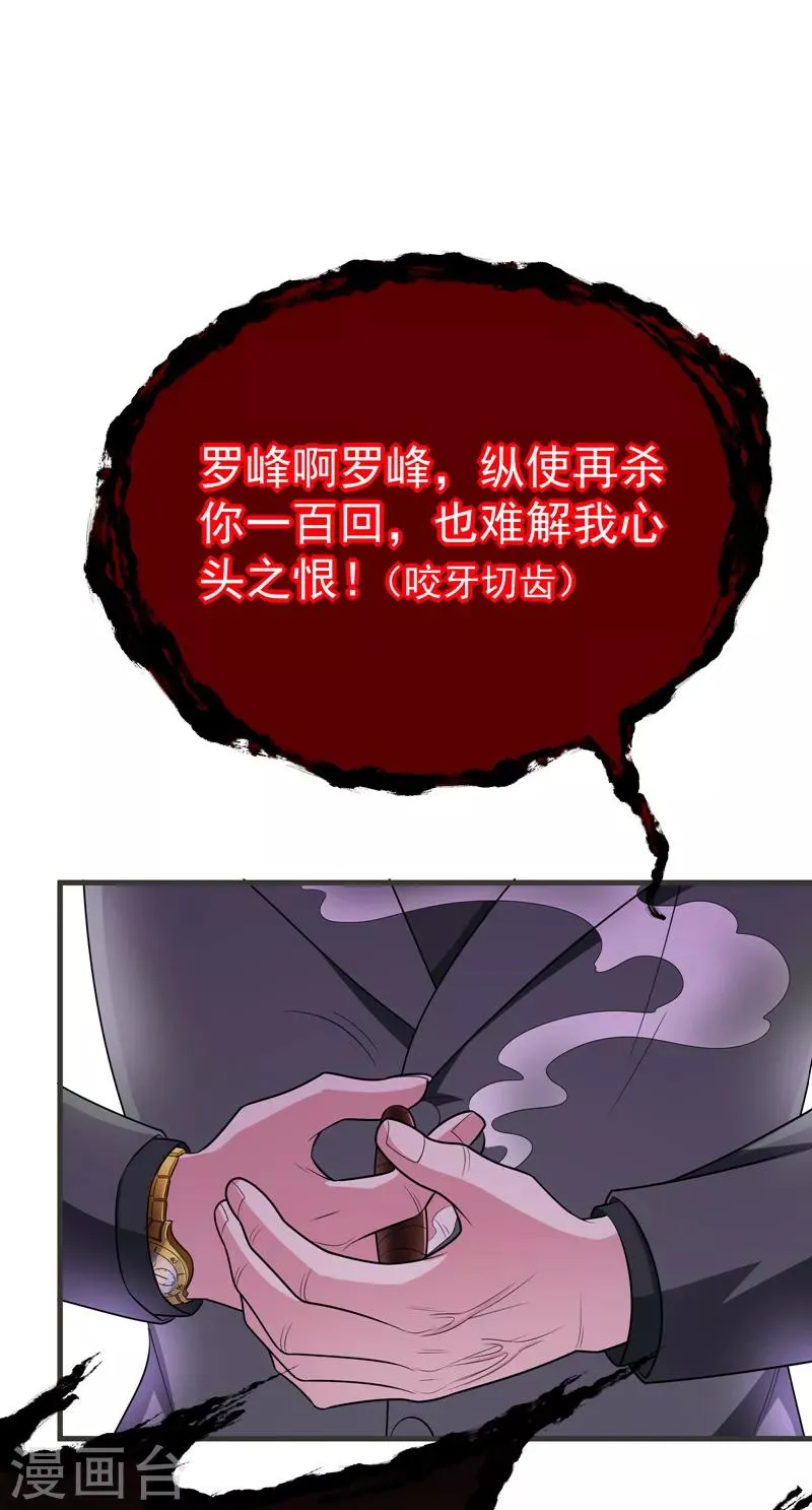 第78话 岑静姝被绑架了！ 第4页