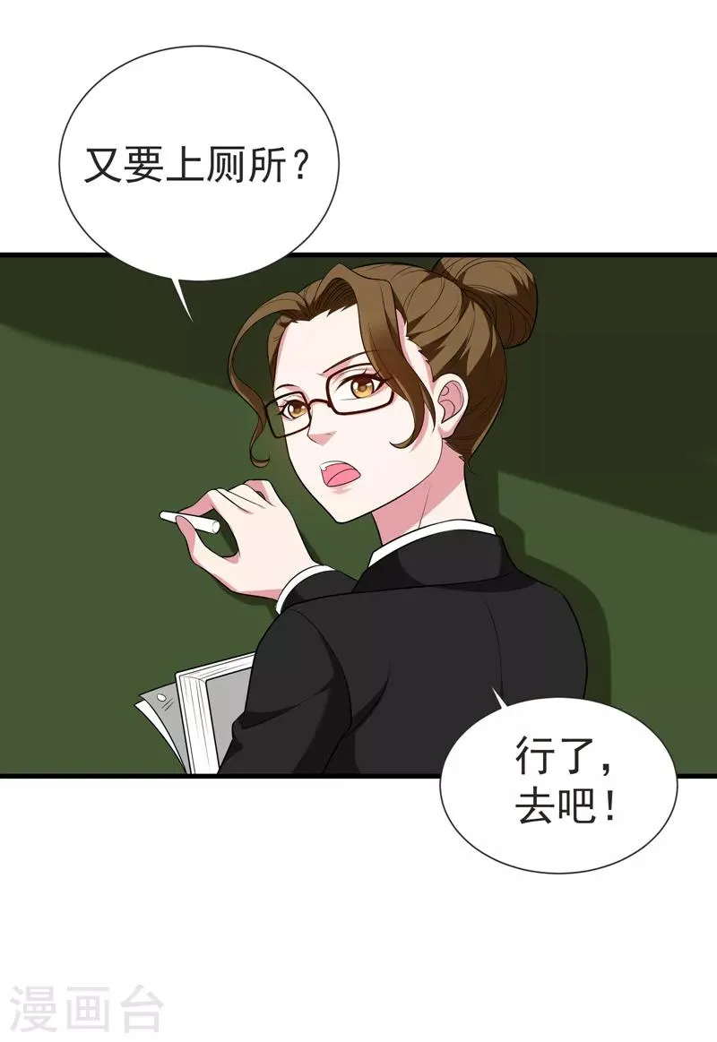 第78话 岑静姝被绑架了！ 第12页