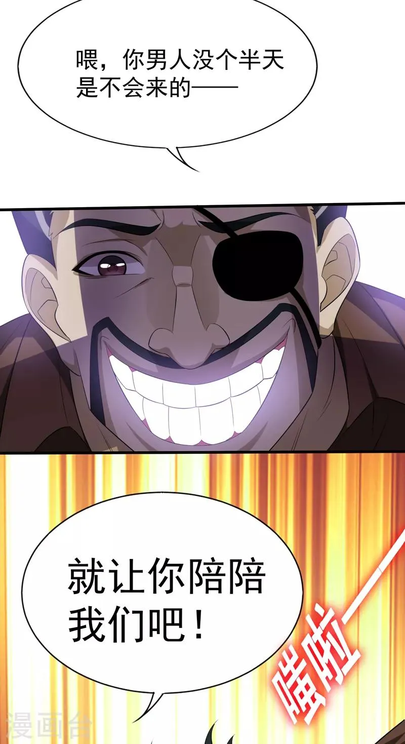 第78话 岑静姝被绑架了！ 第35页