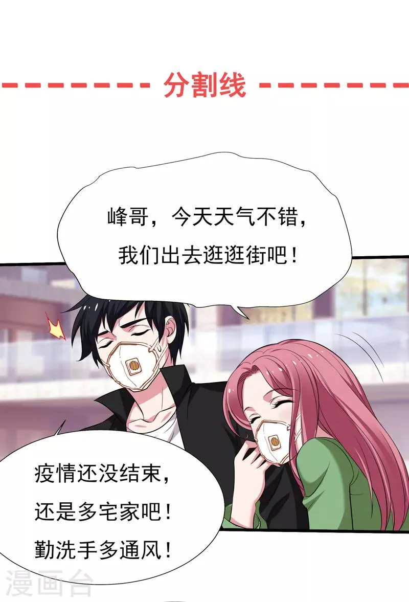 第78话 岑静姝被绑架了！ 第37页