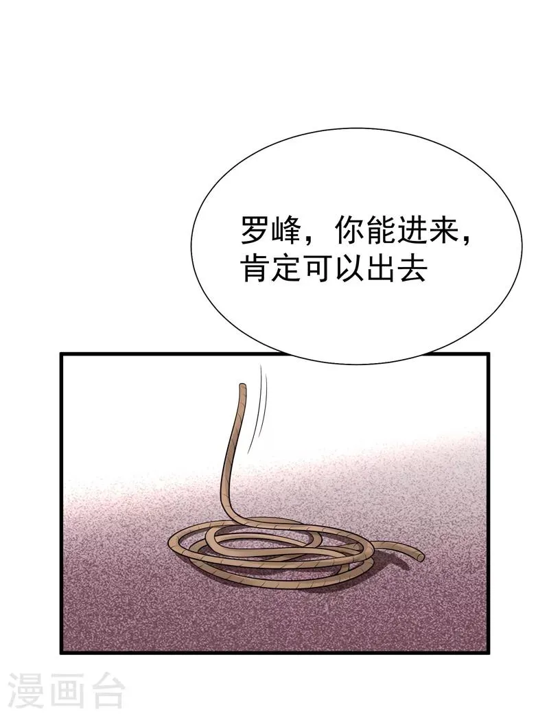 第80话 阎罗王重出江湖 第1页