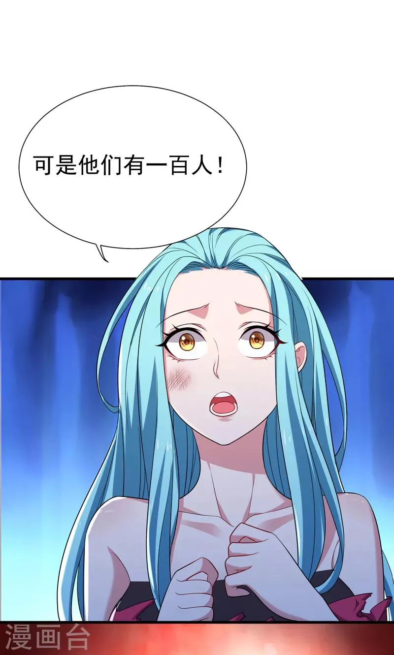 第80话 阎罗王重出江湖 第3页