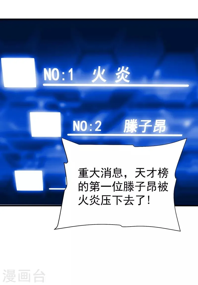 第80话 阎罗王重出江湖 第6页