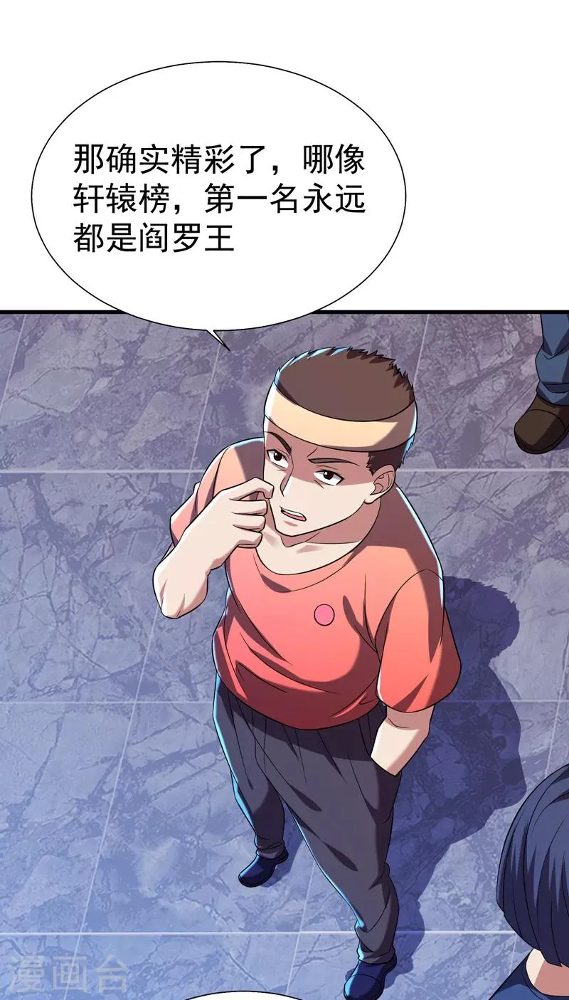 第80话 阎罗王重出江湖 第8页