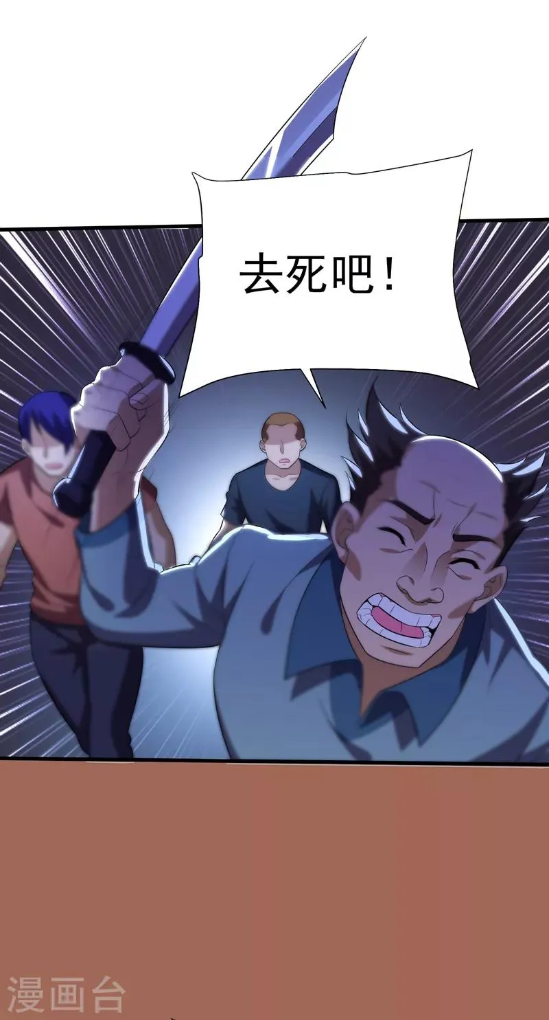 第80话 阎罗王重出江湖 第26页