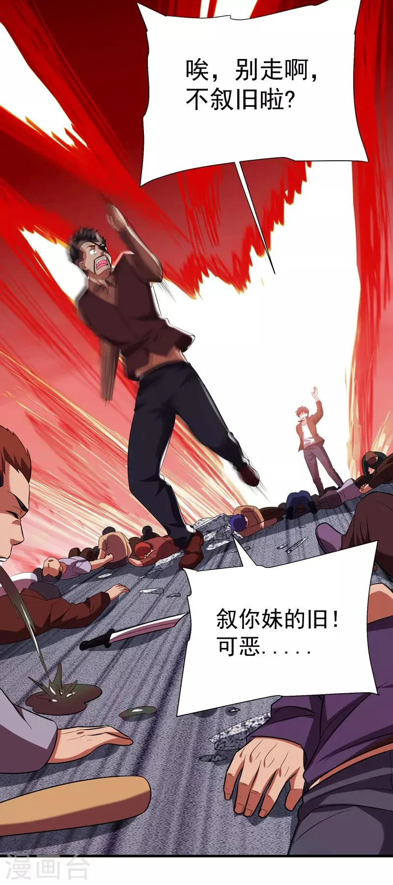 第80话 阎罗王重出江湖 第29页