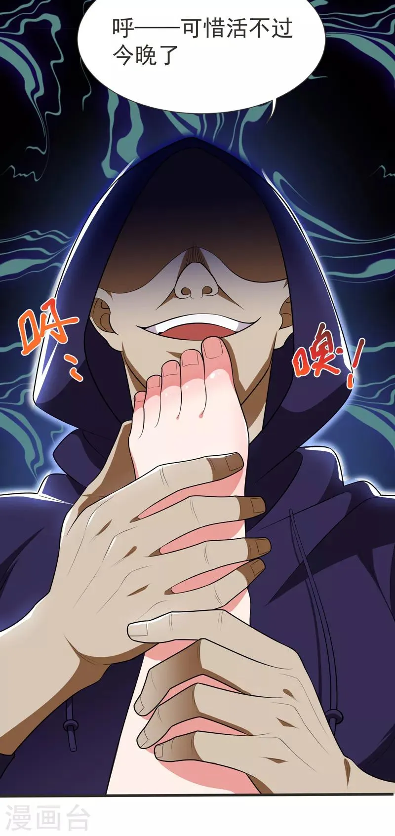 第79话 想拼杀气？你还嫩！ 第8页