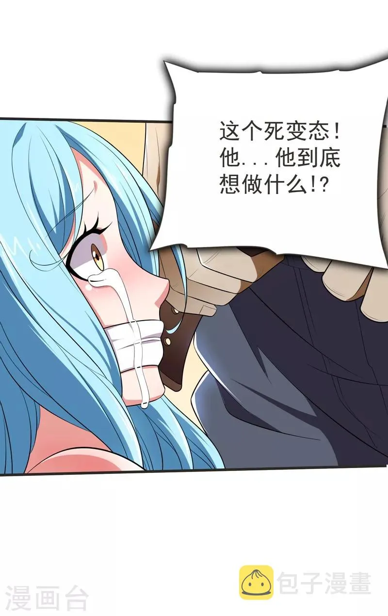 第79话 想拼杀气？你还嫩！ 第9页