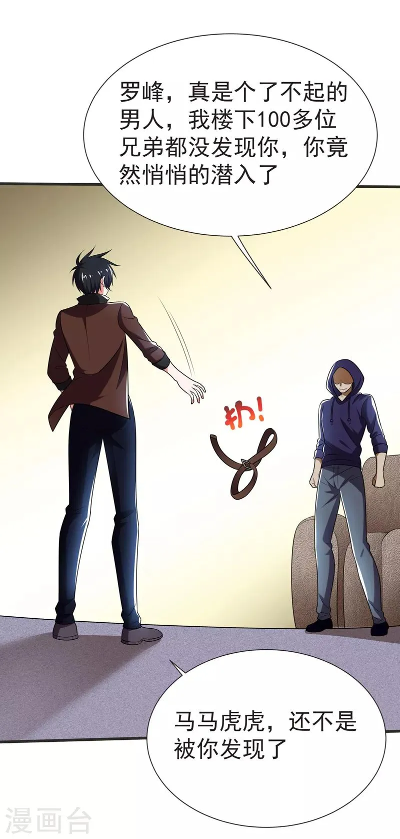 第79话 想拼杀气？你还嫩！ 第13页