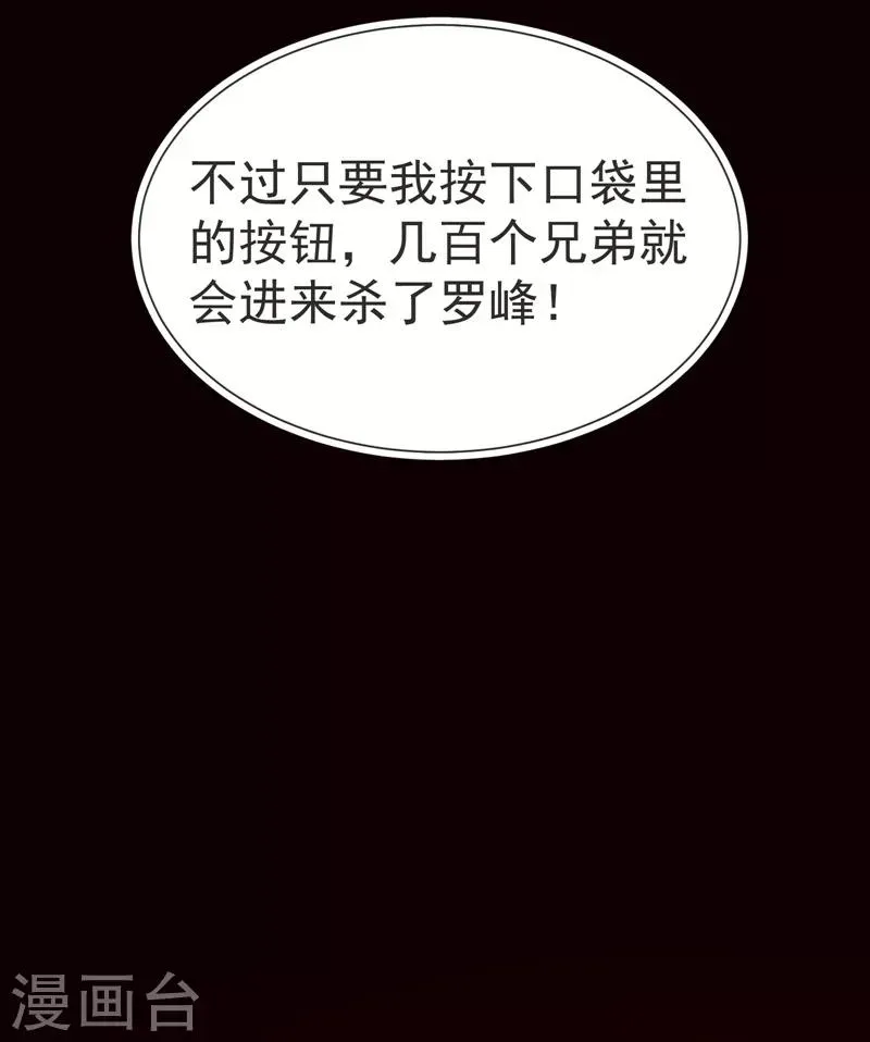 第79话 想拼杀气？你还嫩！ 第18页