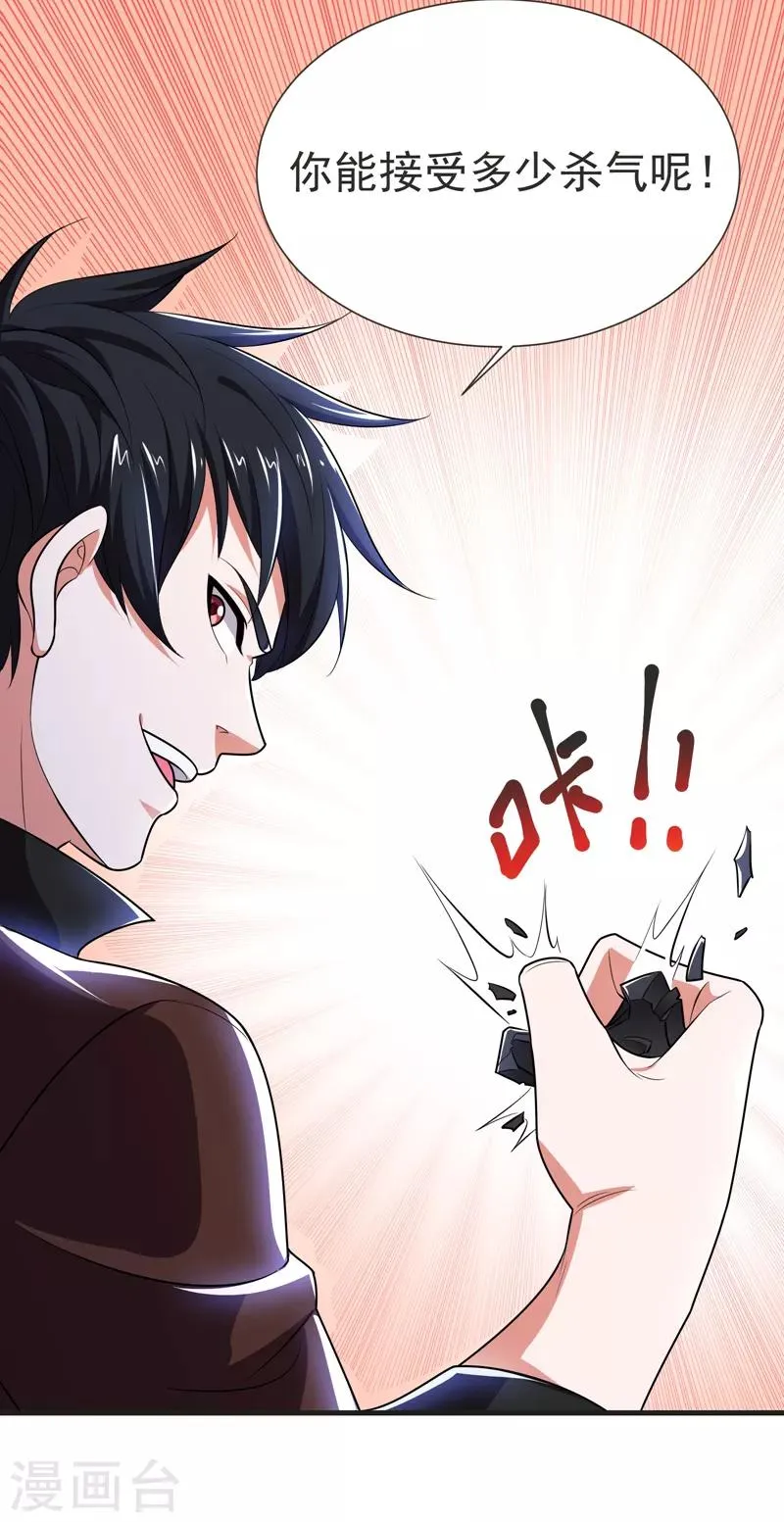 第79话 想拼杀气？你还嫩！ 第23页